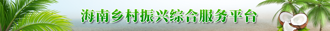 海南爱心扶贫网